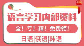 語言學習內部資料免費領